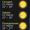 Гаджет Центр Погоды|WeatherCenter gadget
