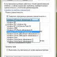 Запуск программ на Windows 7 в режиме совместимости