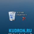 Гаджет корзина|Recycle Bin Rus gadget