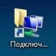 Как добавить ярлык "Сетевые подключения" на рабочий стол.
