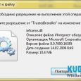 Как изменить системные файлы Windows 7