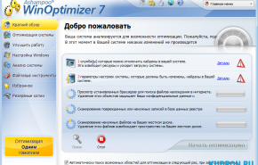 Ashampoo WinOptimizer 7 v7.25 для Windows 7