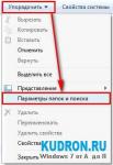 Как в Windows 7 включить отображение скрытых файлов и папок