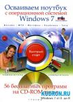 Осваиваем ноутбук с операционной системой Windows 7
