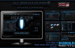 Тема на Windows 7: Alienware Evolution