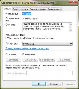 Поиск Windows 7, отключаем для повышения производительности