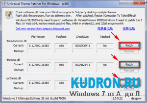 Установка тем для Windows 7 от сторонних разработчиков x86 x64