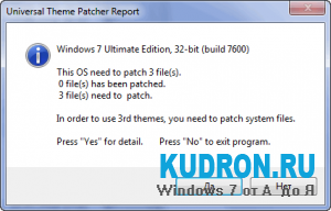 Установка тем для Windows 7 от сторонних разработчиков x86 x64