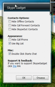 Skype гаджет|Gadget-Skype