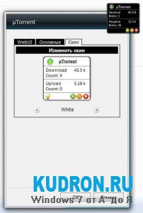 Гаджет для Windows 7 utorrent|gadget utorrent for Windows 7