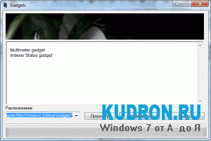 Мультиметровый гаджет для Windows 7