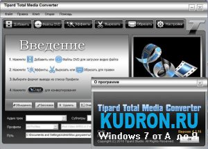 Tipard Total Media Converter 4.2.16 RUS (2010)