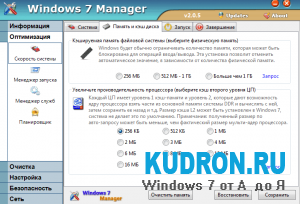 Windows 7 Manager 2.0.5 Final. (тонкая настройка Windows7)