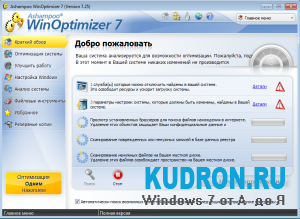Ashampoo WinOptimizer 7 v7.25 для Windows 7