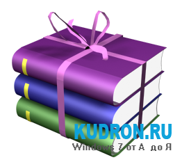 WinRAR 4.00 (x86/x64) Final Russian для Windows 7