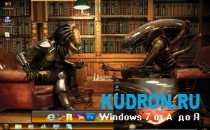 Тема на Windows 7: Aliens theme