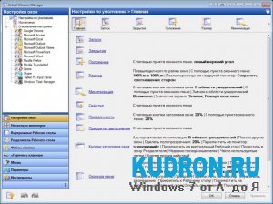 Actual Window Manager 7.5.1 Final [Multi/Rus]