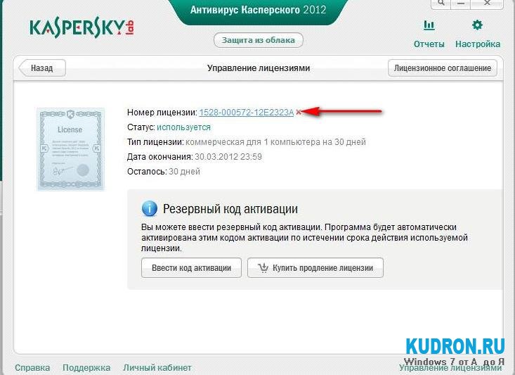 Kaspersky license. Продлить лицензию антивируса Касперского. Ключи Keys для антивирусов nod32. Номер лицензии Касперского. Код активации Касперский.