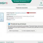 Ключи для антивирусов Касперского от 30.10.2014